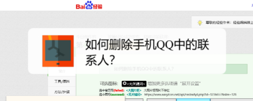 怎么删除手机QQ中的联系人