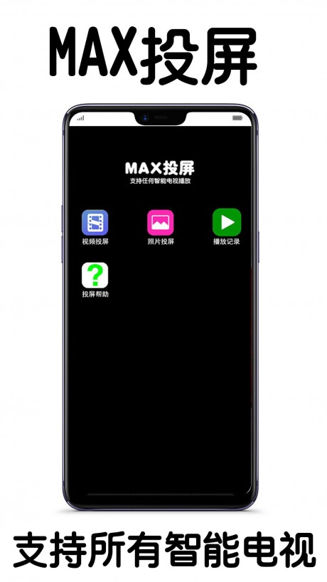 MAX投屏2