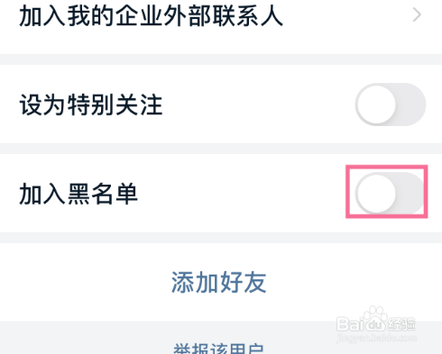 钉钉群成员如何加入黑名单