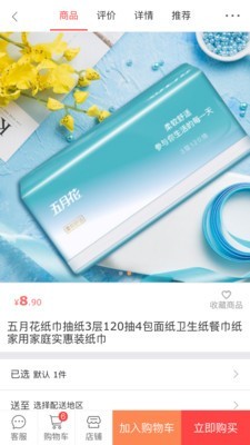 温州购2