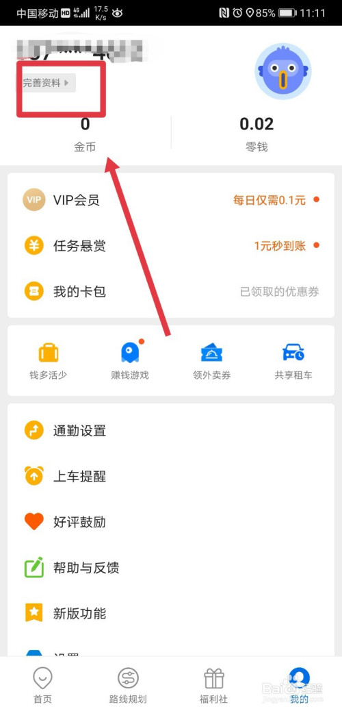 webus怎么设置个性签名