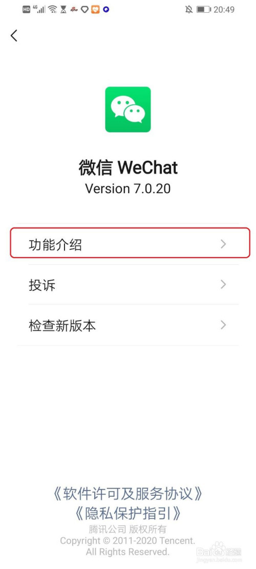 微信7.0.20增加了什么功能