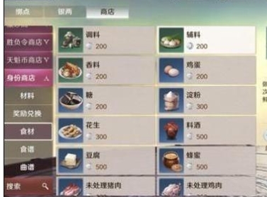 天涯明月刀手游鱼羊双鲜菜谱是什么
