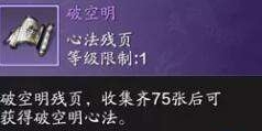 天涯明月刀手游破空明多少钱