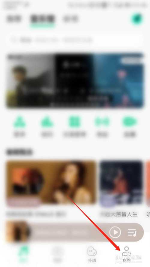 QQ音乐怎么设置展示底部直播导航