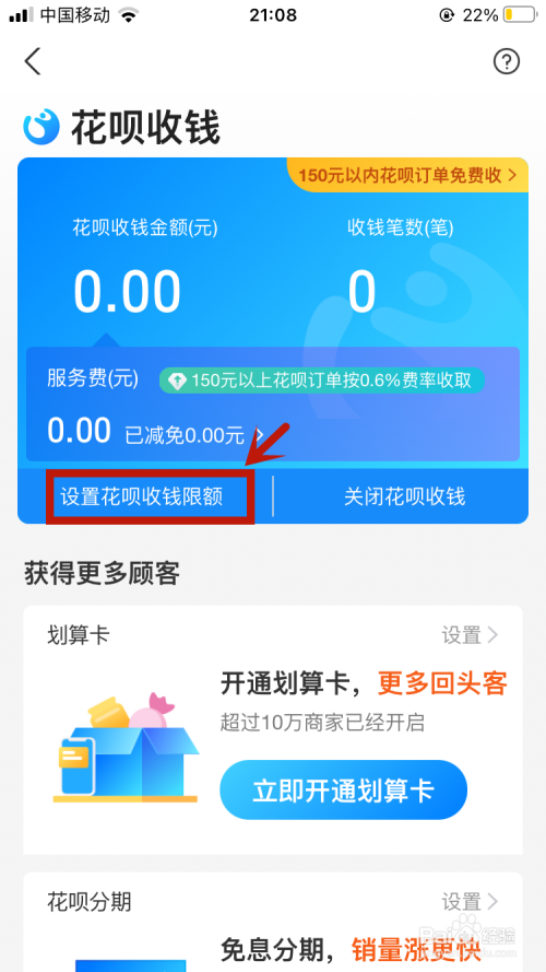 支付宝花呗额度如何调大