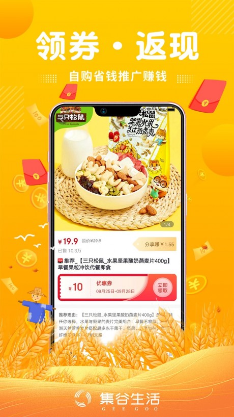 集谷生活2