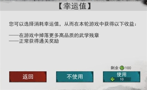 我的侠客幸运值有什么用