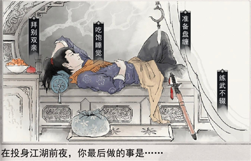我的侠客初始属性怎么选