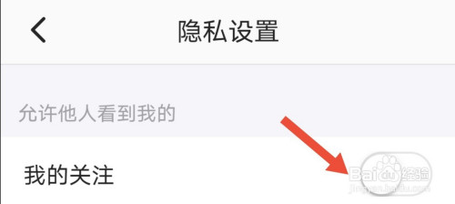 半次元我的关注怎么隐藏
