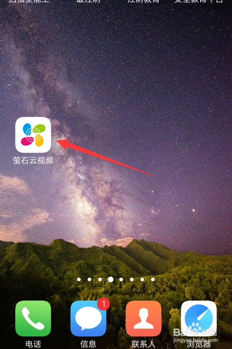 首先在手機上打開螢石雲視頻app.進入後點擊右下角我的.