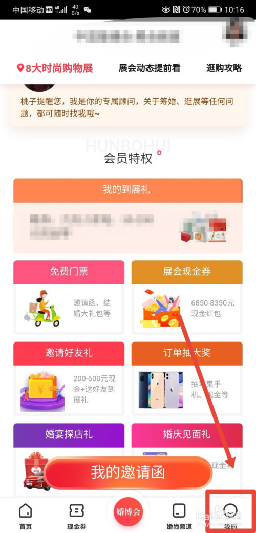 中国婚博会app如何设置收货地址