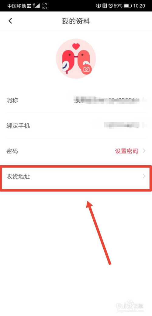 中国婚博会app如何设置收货地址