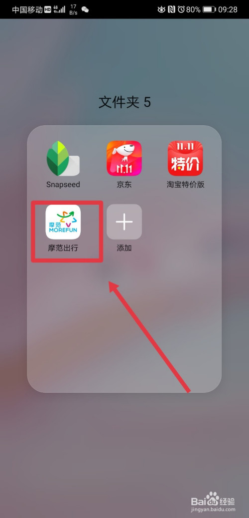 摩范出行app的公司资质在哪里查看