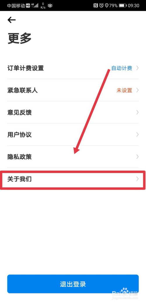 摩范出行app的公司资质在哪里查看