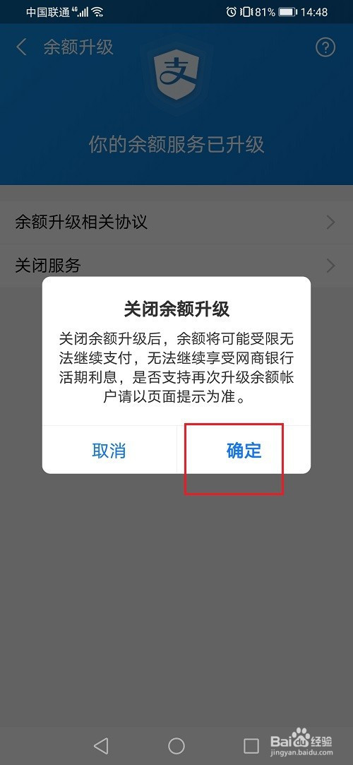 支付宝余额升级如何关