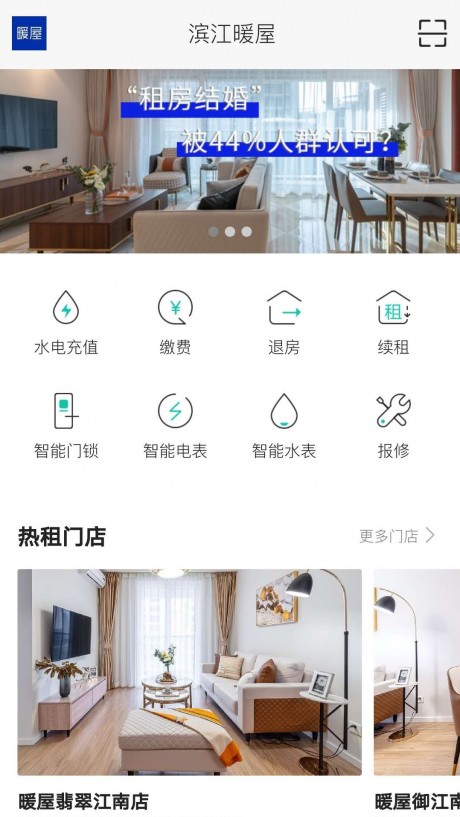 滨江暖屋2