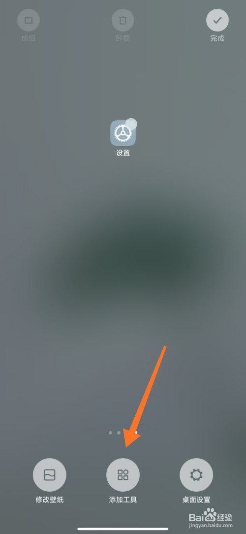 miui12桌面如何添加第三方小工具