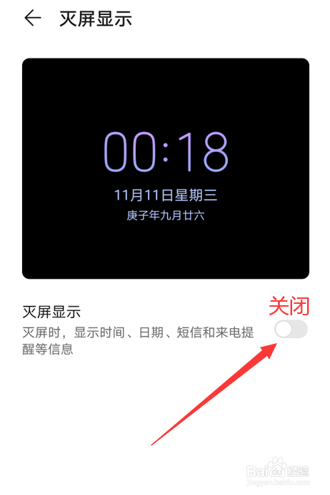 华为nove7如何关掉灭屏显示