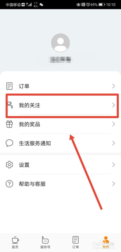 华为生活服务在哪里查看已关注的服务号