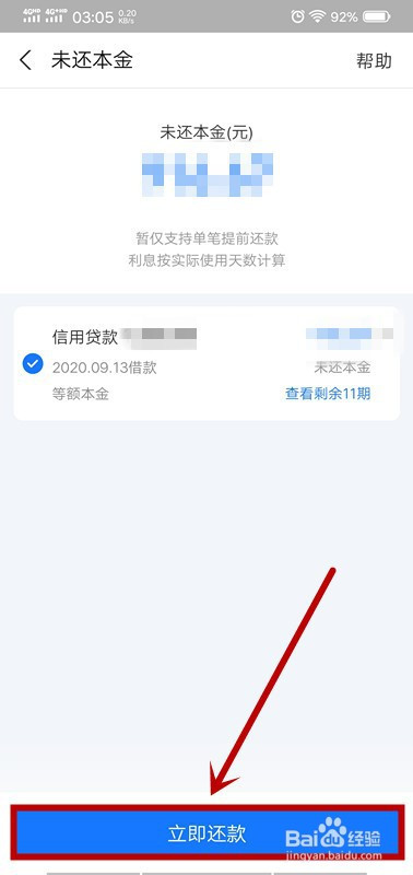 支付宝网商贷怎么提前还款