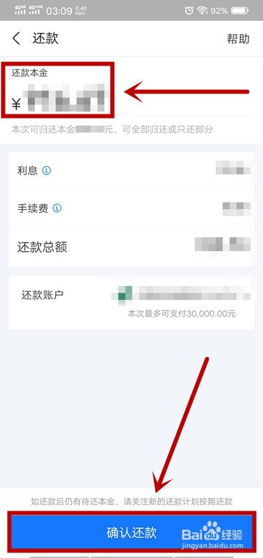 支付宝网商贷怎么提前还款