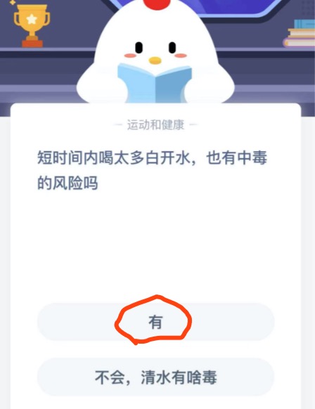 短时间内喝太多白开水？蚂蚁庄园11月14日答案最新