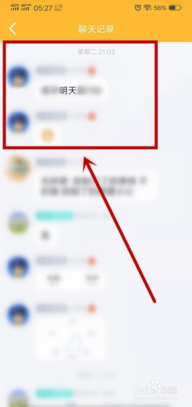 QQ如何查找聊天记录