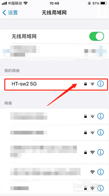 iphone如何关掉无线局域网私有地址