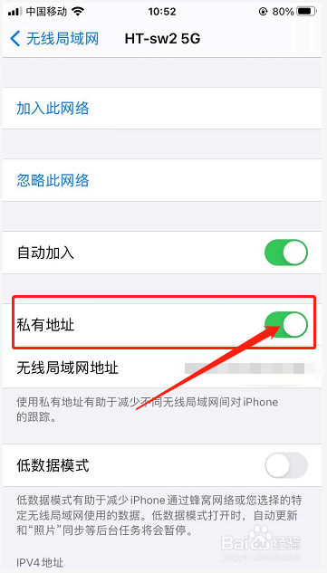 iphone如何关掉无线局域网私有地址