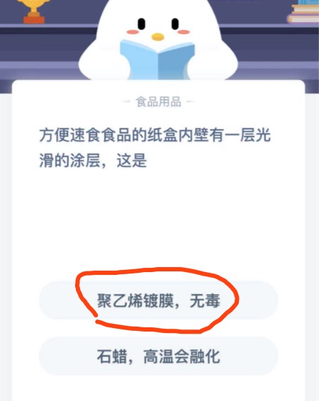 方便速食食品纸盒内壁光滑涂层？11月15日蚂蚁庄园今日课堂正确答案