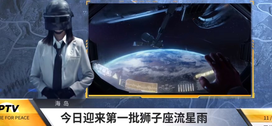 和平精英狮子座流星雨在哪里看