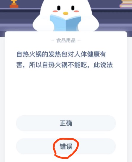 自热火锅加热包有害不能吃此说法对吗？支付宝小鸡庄园11月16日正确答案