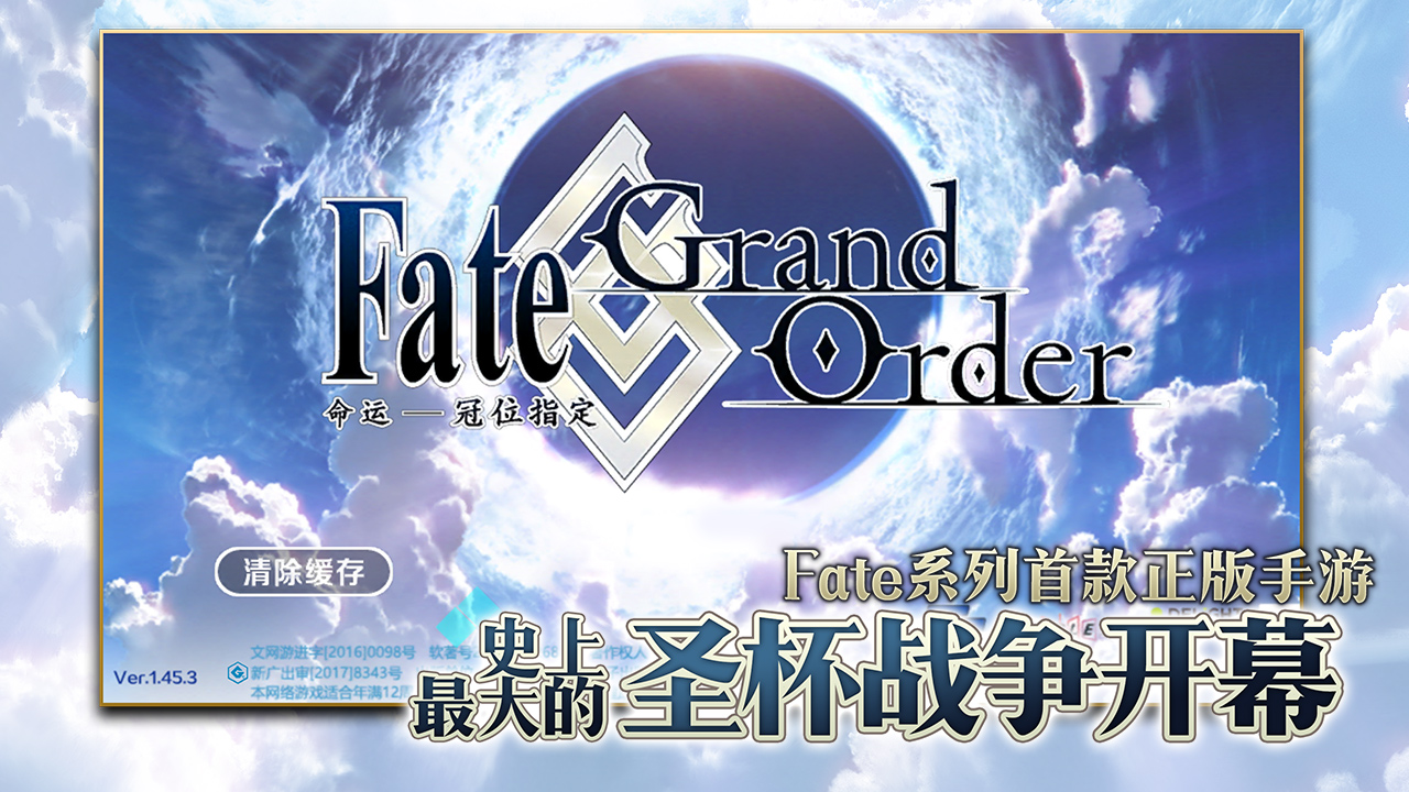 命运-冠位指定（Fate/GrandOrder）0