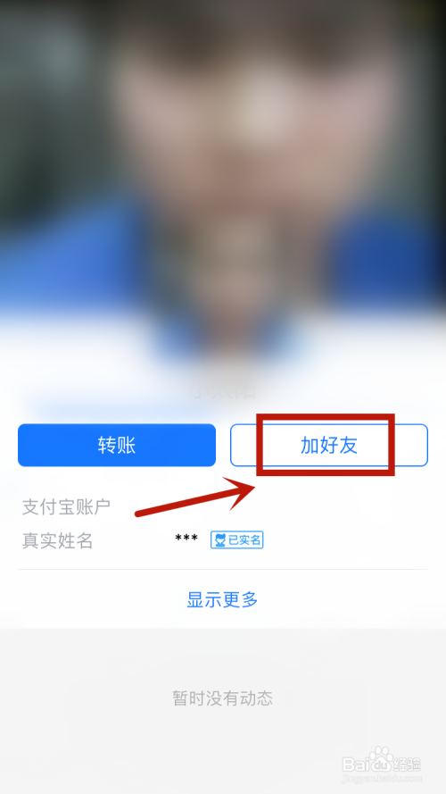 支付宝如何加好友转账