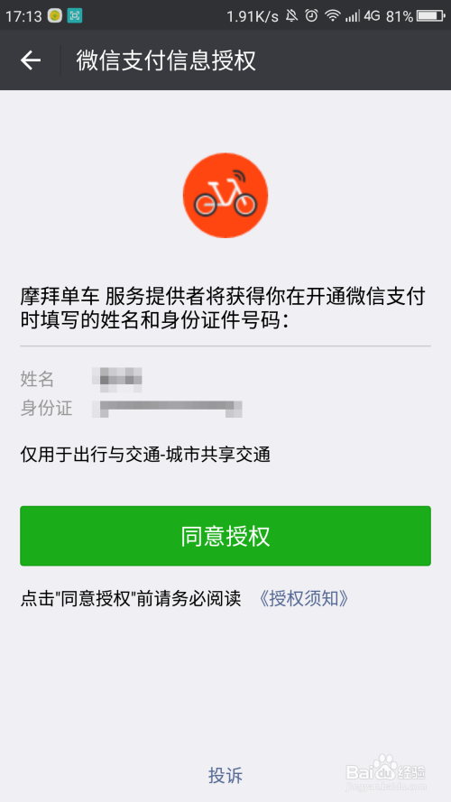 怎么使用微信进行摩拜单车扫码开锁