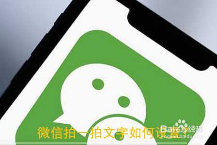 微信拍一拍文字怎么弄