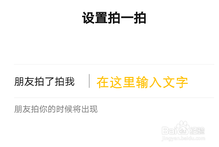 微信拍一拍文字怎么弄