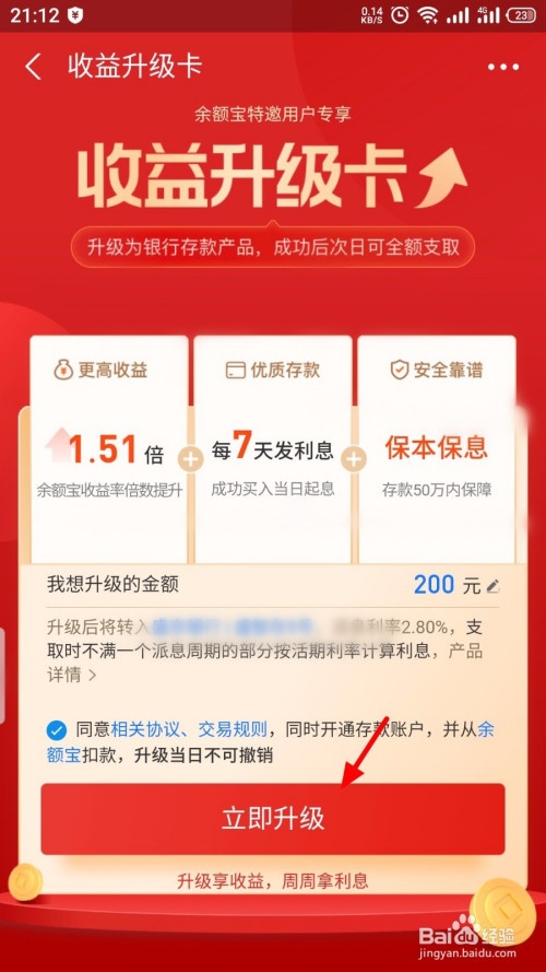 余额宝升级收益卡在哪里