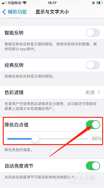 iphone升级ios14在室外变得很暗如何处理