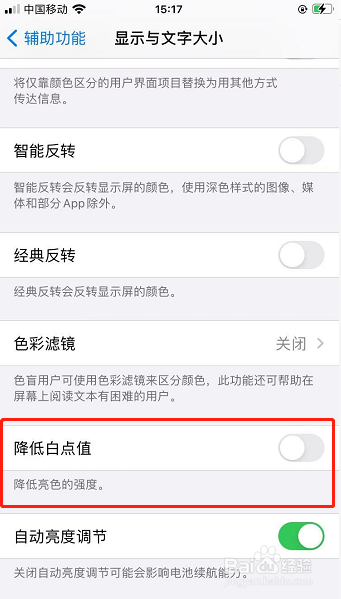 iphone升级ios14在室外变得很暗如何处理