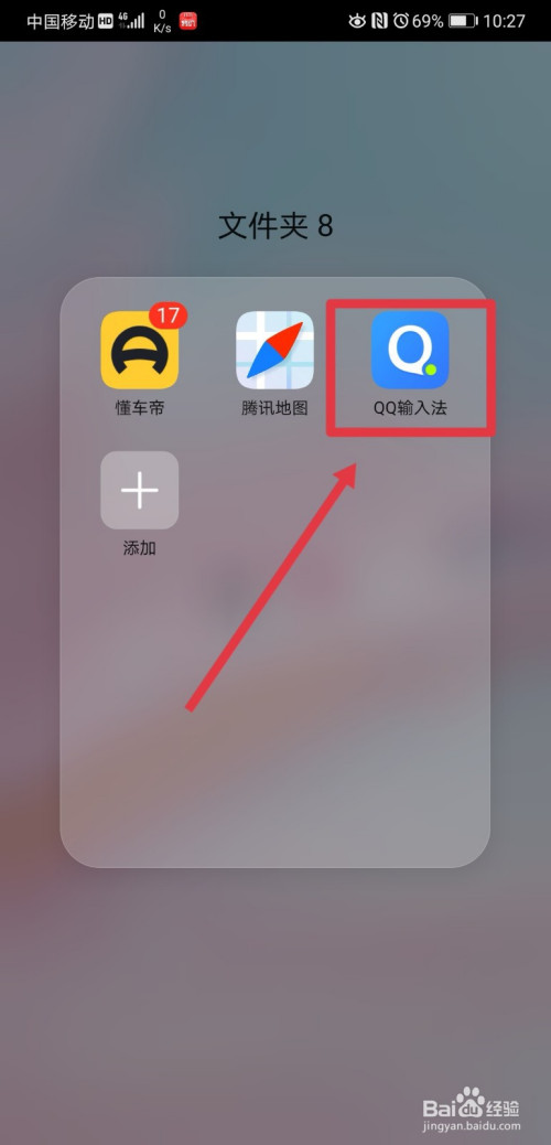 qq输入法如何关掉联系人识别功能