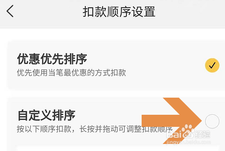 美团APP怎么更改扣款顺序