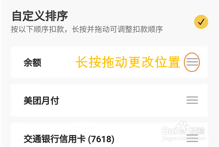 美团APP怎么更改扣款顺序