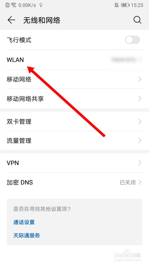 华为手机ＷＬＡＮ＋如何开启