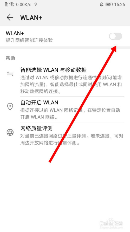 华为手机ＷＬＡＮ＋如何开启