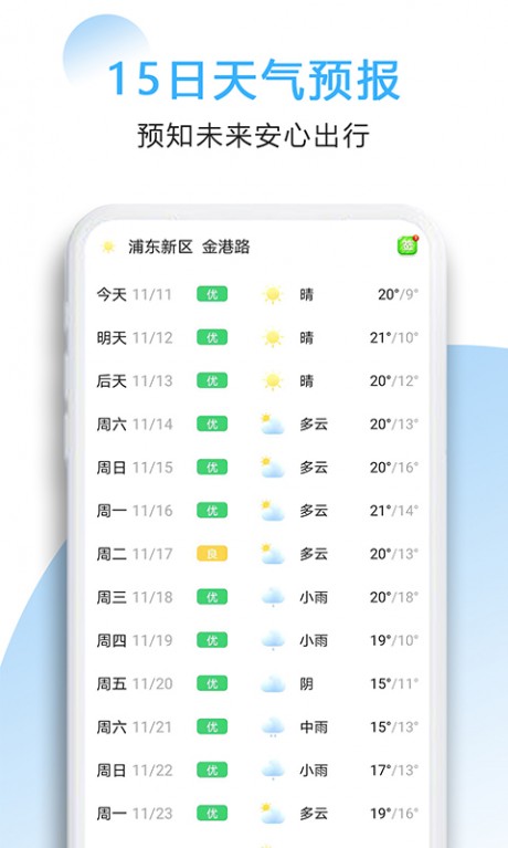 好看天气2