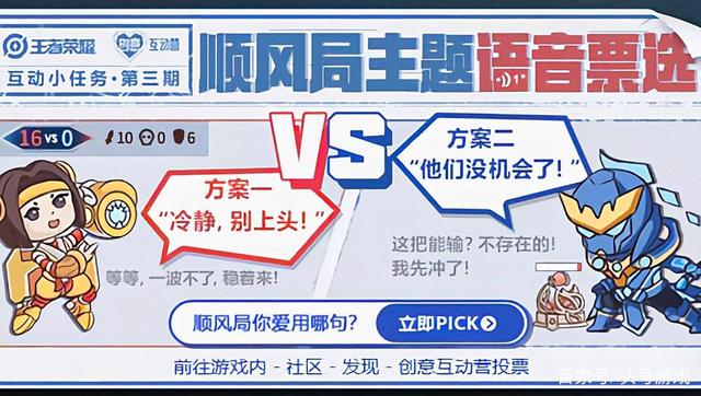 王者荣耀顺风局限时语音投票在哪