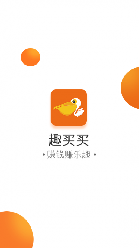 趣买买商城1