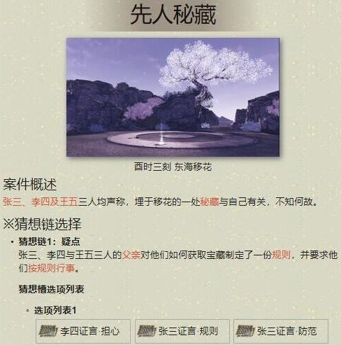天涯明月刀手游先人秘藏任务怎么完成